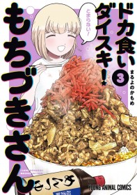 Gourmet Manga Issues Apology for Calorie Misprint in “Dokagui Daisuki! Mochizuki-san” Corrected from 4853 kcal to 7734 kcal
